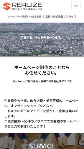 豊富な実績とメンテナンスのしやすさが評判の「株式会社リアライズ」