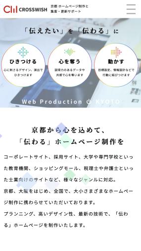 京都市中京区のホームページ制作会社「株式会社クロスウィッシュ」の評判