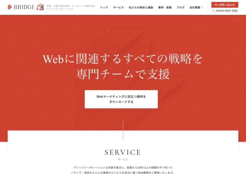 京都・大阪のweb制作「株式会社ブリッジコーポレーション」の評判