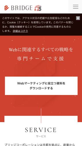 京都・大阪のweb制作「株式会社ブリッジコーポレーション」の評判